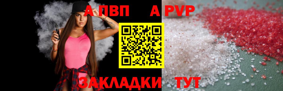 A PVP  Вход с VPN  Ногинск  A-PVP Crystall 