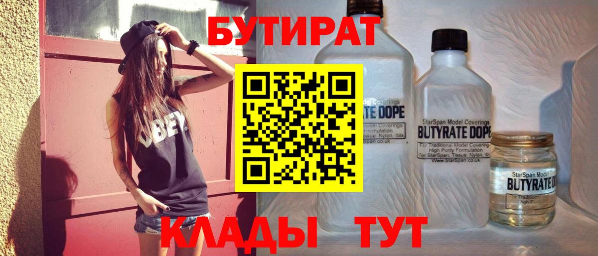 Бутират  БУТИРАТ буратино  Вход с VPN  Ногинск 