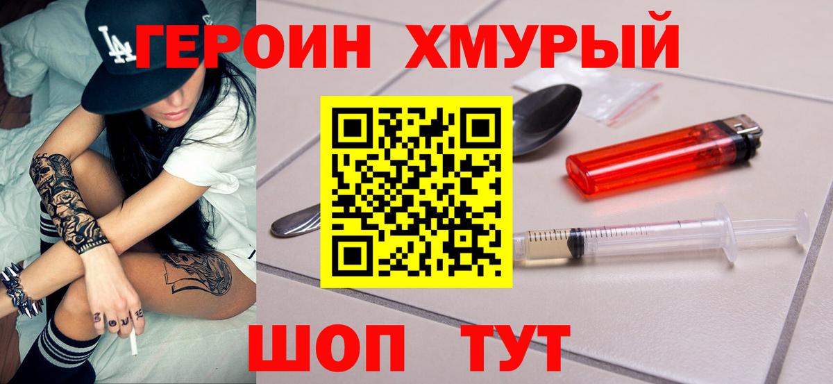 Героин афганец Ногинск