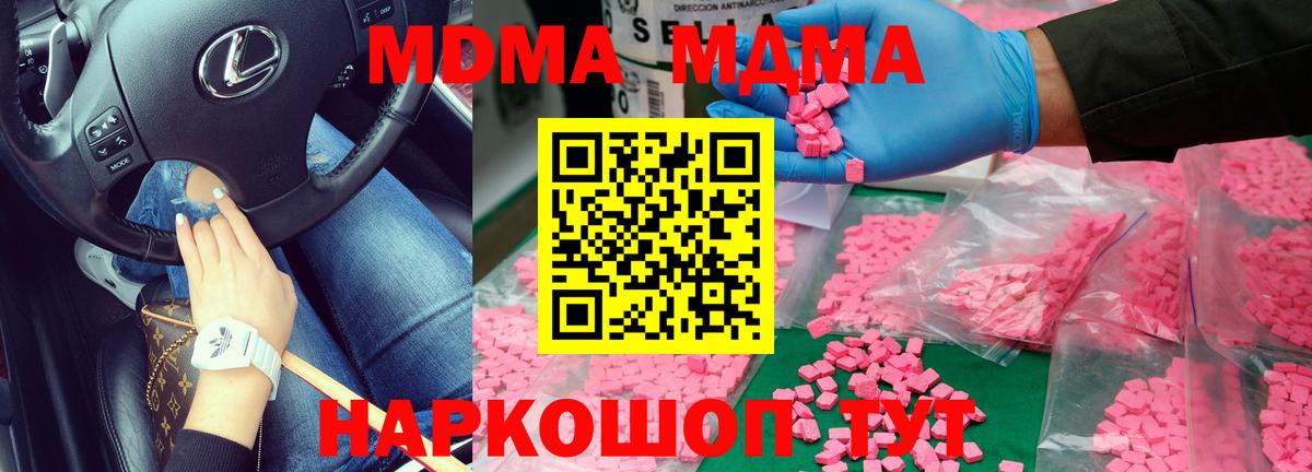 MDMA кристаллы  MDMA  Ногинск  Вход с VPN  МДМА кристаллы 